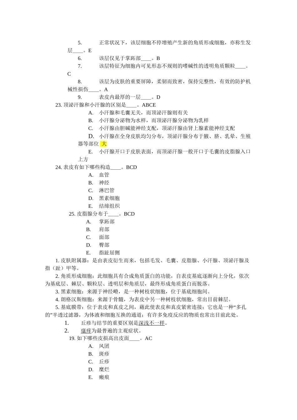 2025年皮肤性病分章题库复习进程_第3页