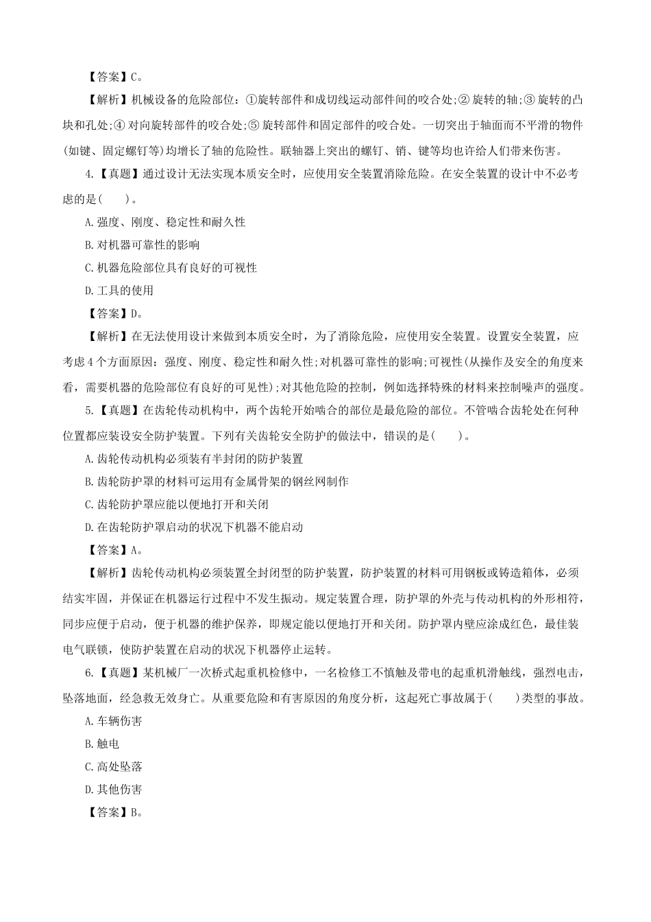 2025年注册安全工程师考试真题及答案解析_第2页