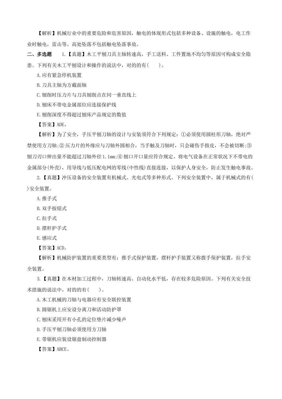2025年注册安全工程师考试真题及答案解析_第3页
