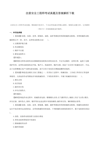 2025年注册安全工程师考试真题及答案解析