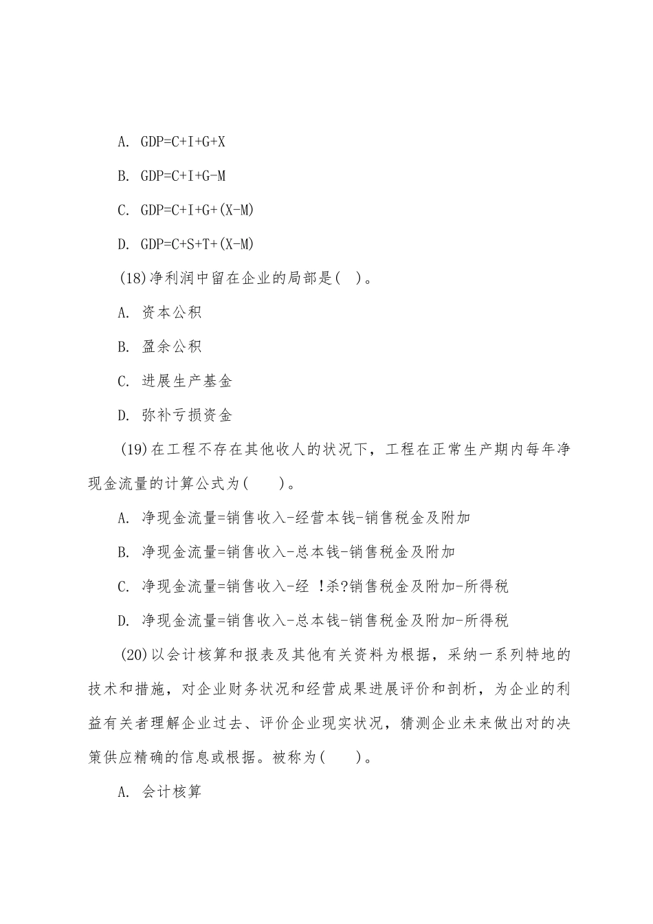 2025年一级建造师考试模拟试题工程经济_第3页