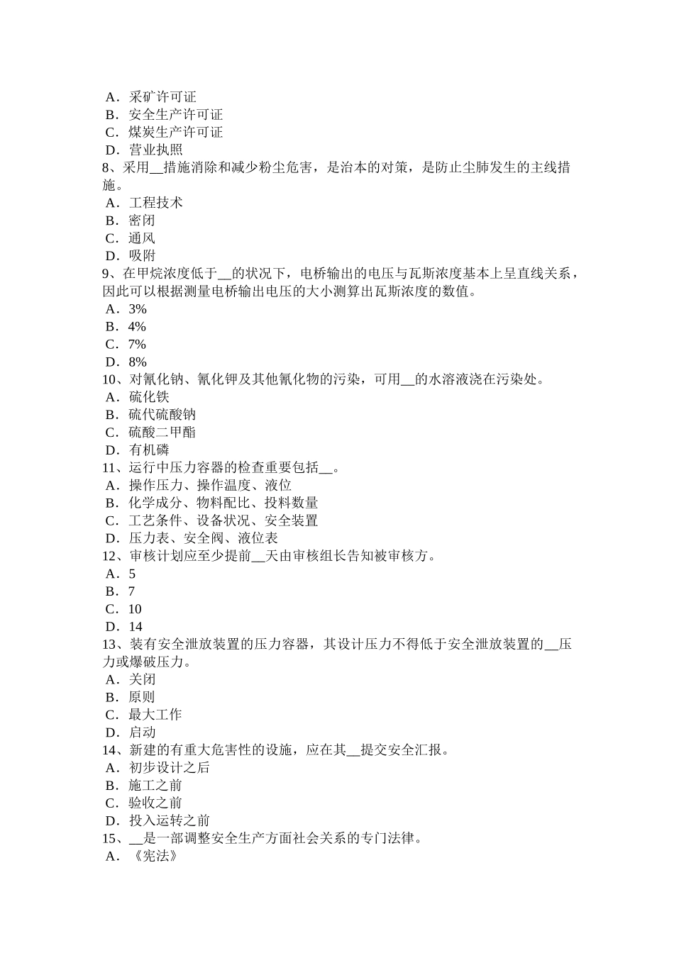 2025年台湾省上半年安全工程师冲压作业安全技术措施考试试卷_第2页