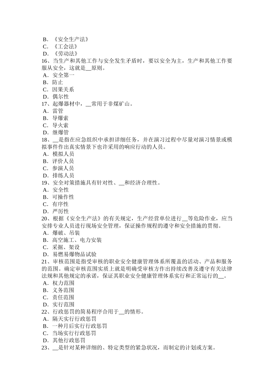 2025年台湾省上半年安全工程师冲压作业安全技术措施考试试卷_第3页