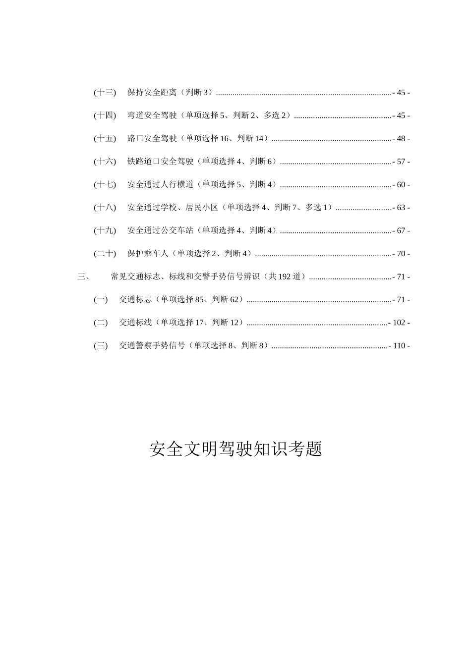 2025年驾照考试科目四安全文明驾驶题库集_第2页