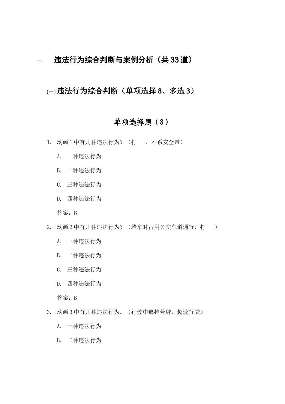 2025年驾照考试科目四安全文明驾驶题库集_第3页
