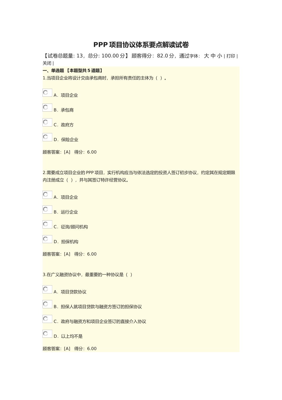 2025年咨询师继续教育项目合同体系要点解读试卷_第1页