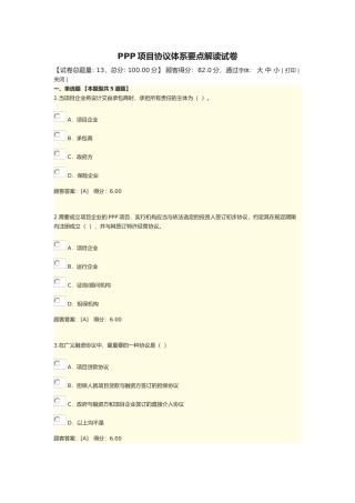 2025年咨询师继续教育项目合同体系要点解读试卷