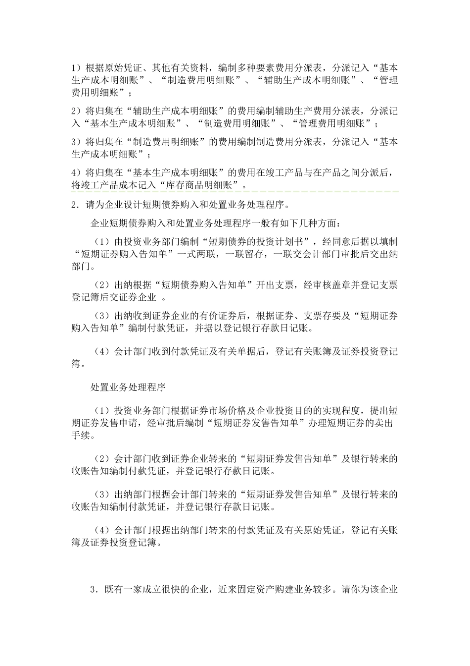 2025年电大会计制度设计形成性考核答案作业_第2页