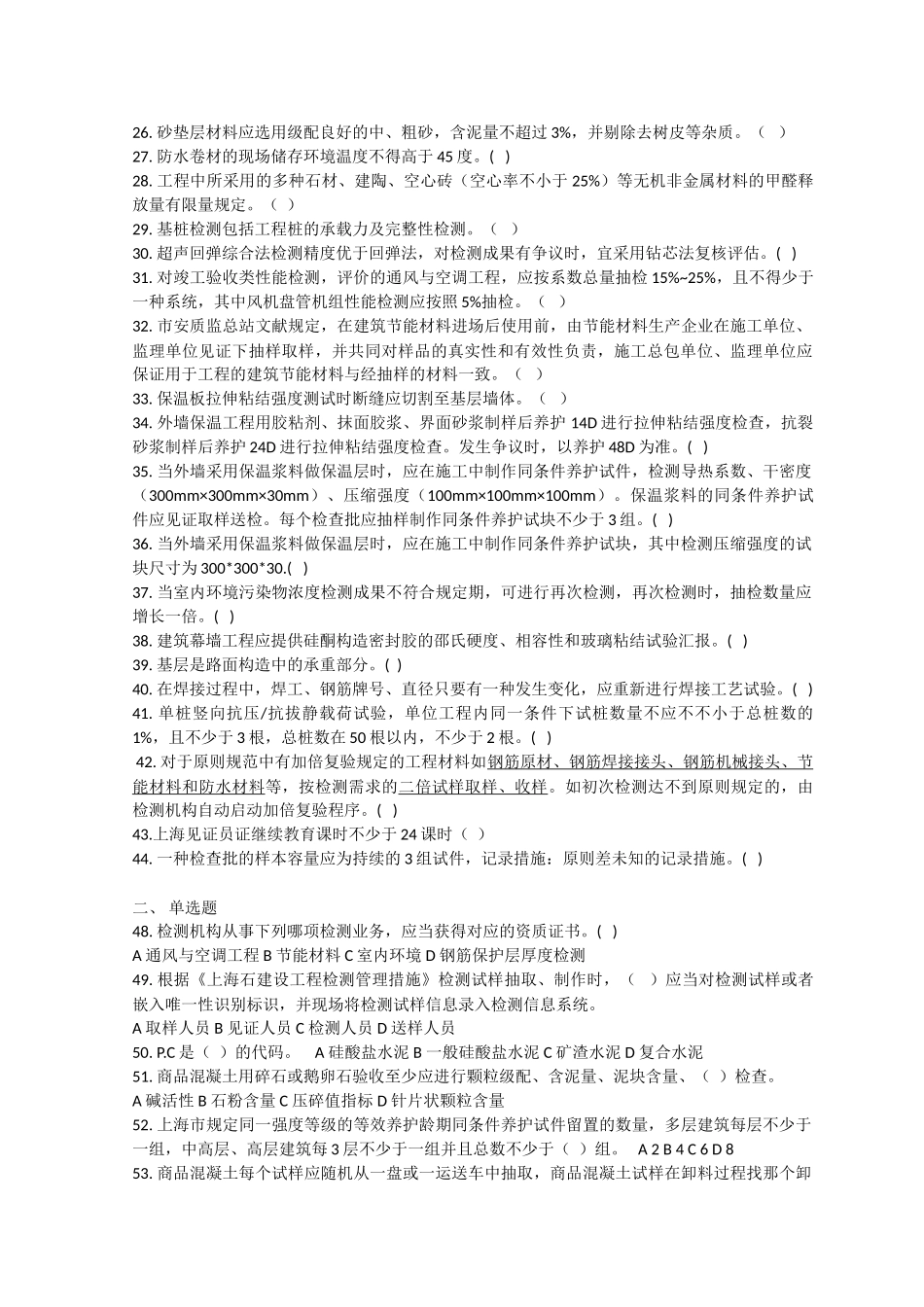 2025年上海见证员考试试题_第2页