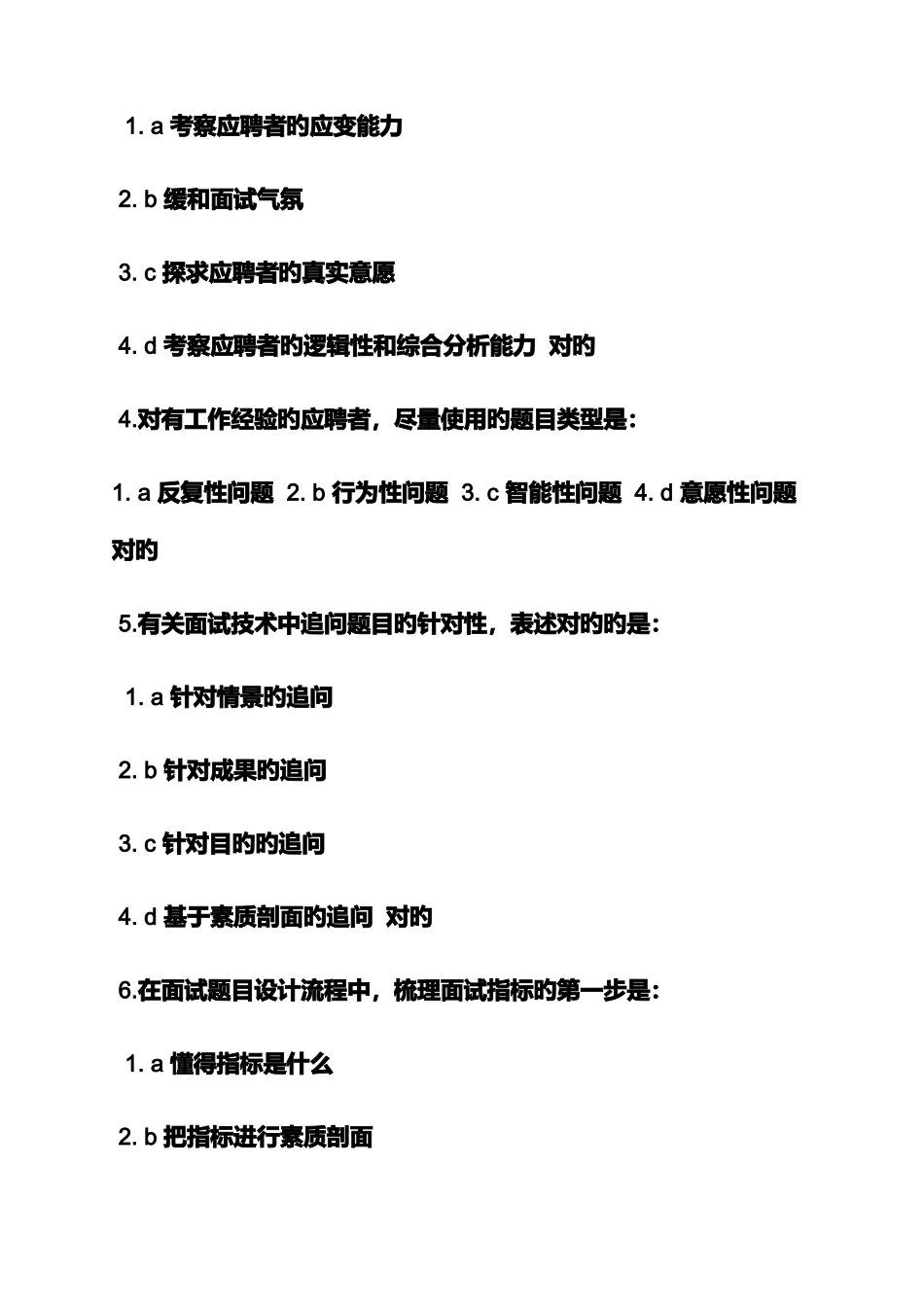 2025年面试技巧和答案_第2页