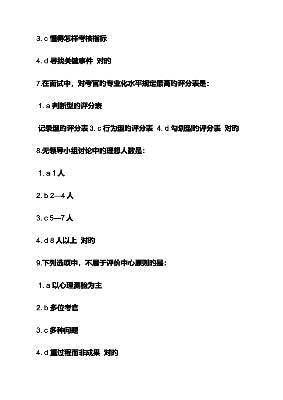 2025年面试技巧和答案_第3页