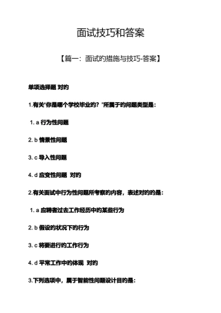 2025年面试技巧和答案