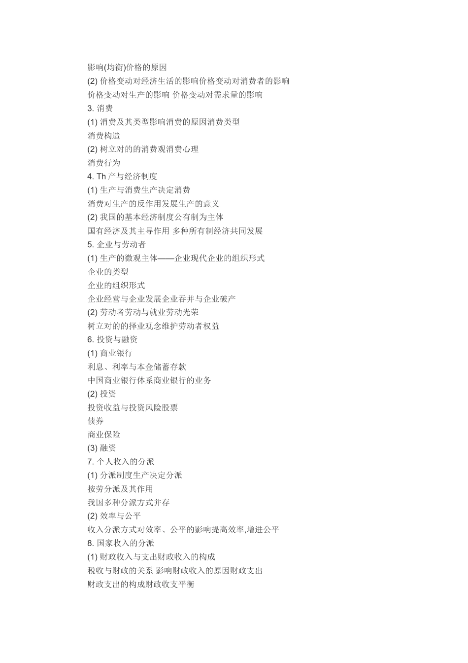 2025年高考政治考试大纲官方版_第2页