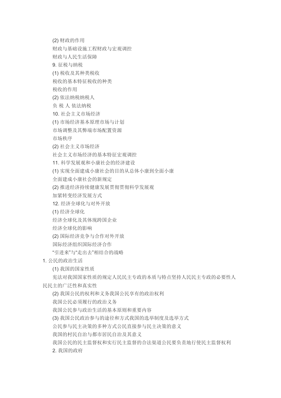 2025年高考政治考试大纲官方版_第3页