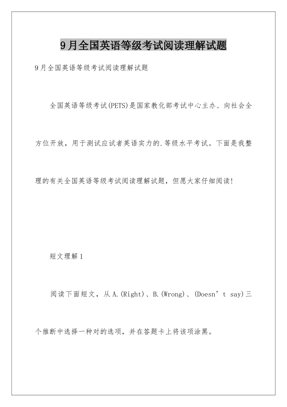 2025年9月全国英语等级考试阅读理解试题_第1页