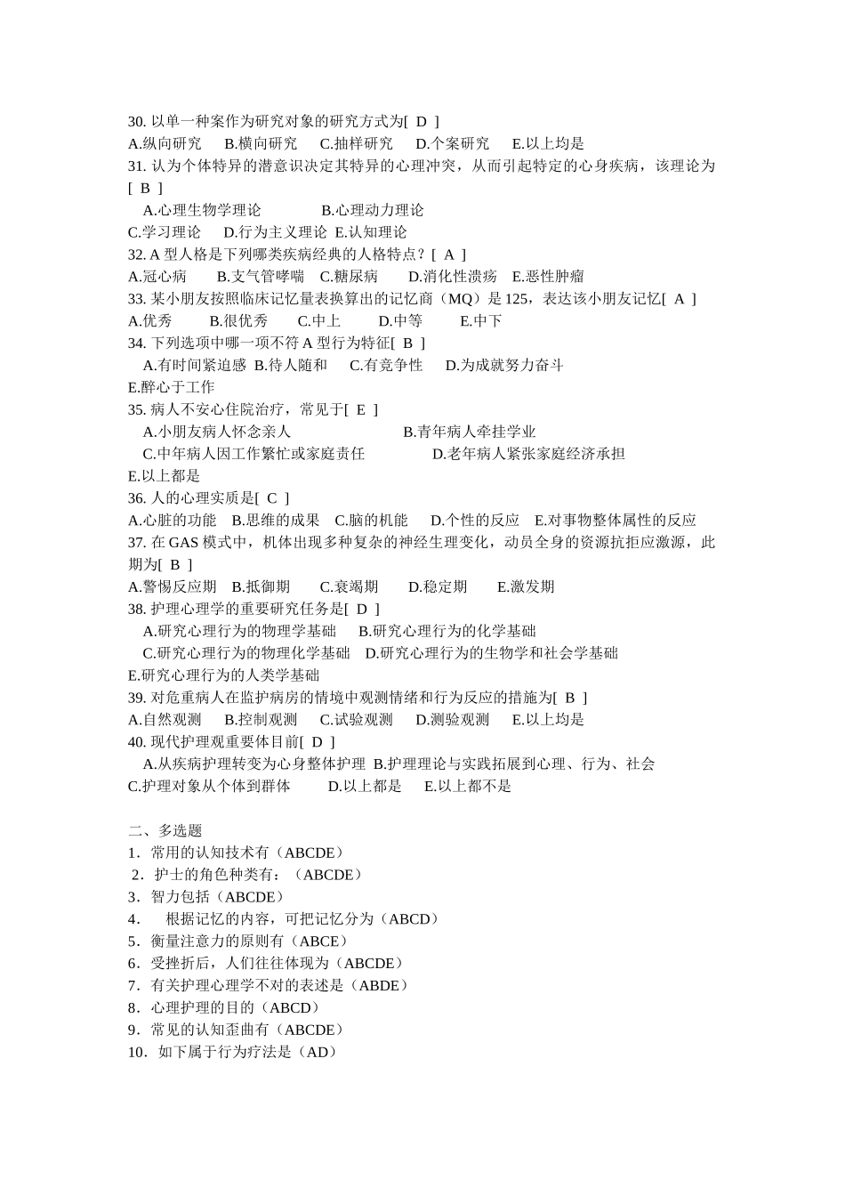 2025年西交7月课程考试护理心理学作业考核试题_第3页