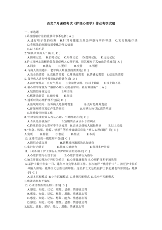 2025年西交7月课程考试护理心理学作业考核试题