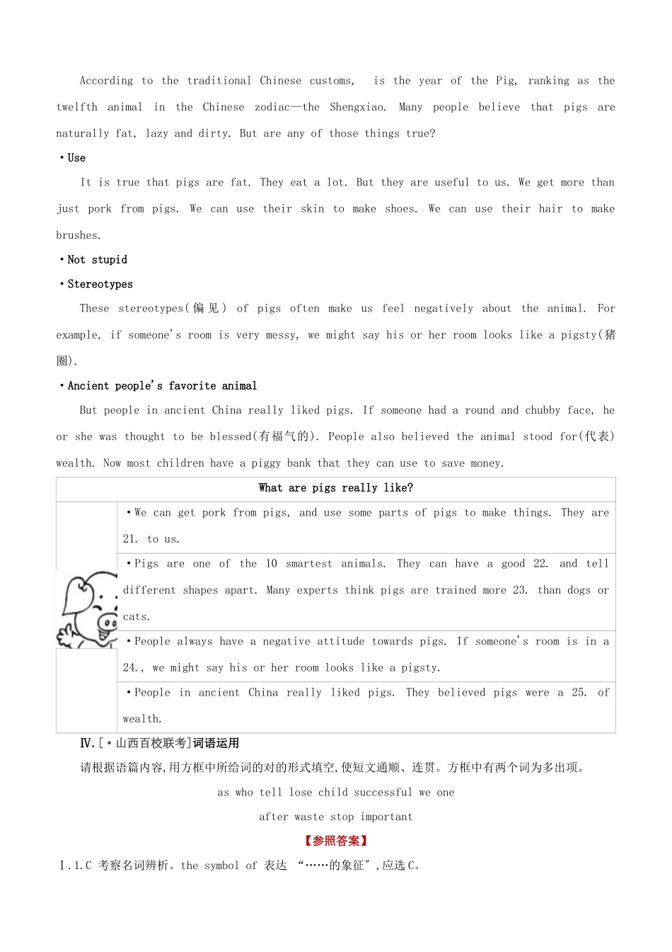 2025年山西专版中考英语复习方案教材考点梳理课时训练四Units58七下试题_第3页