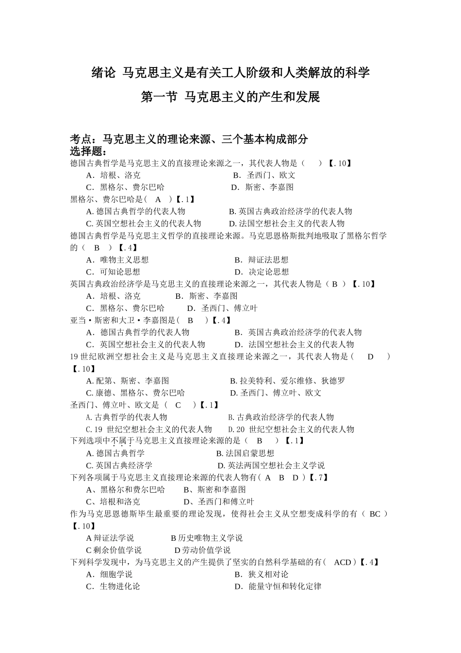 2025年马克思主义基本原理近几年考点分析总结_第1页