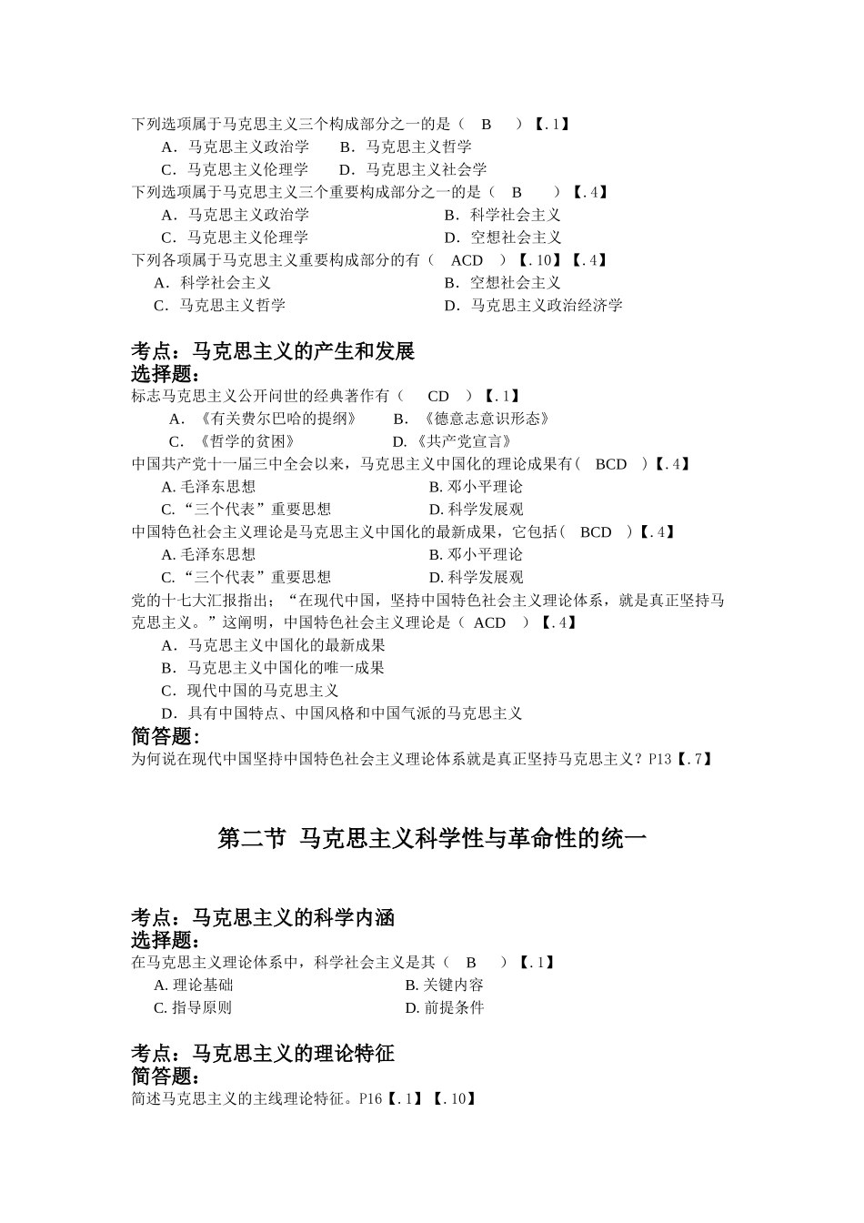 2025年马克思主义基本原理近几年考点分析总结_第2页