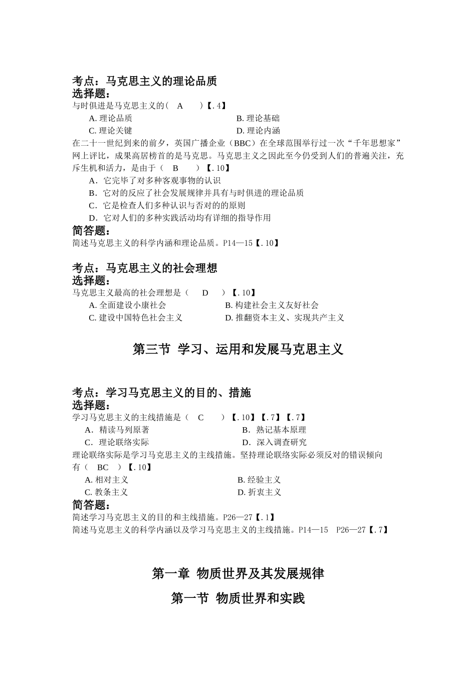 2025年马克思主义基本原理近几年考点分析总结_第3页