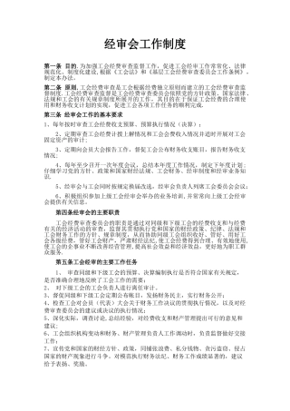 工会经费审查工作制度