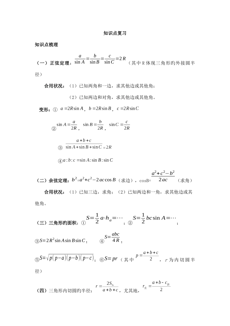 2025年高一数学下学期知识点复习例题解析_第1页