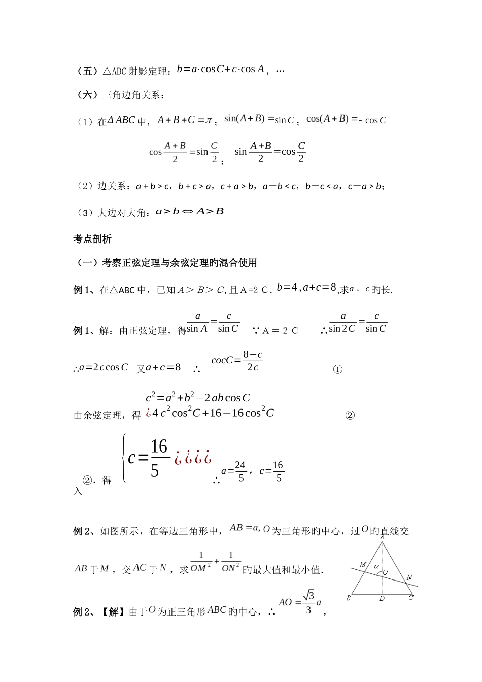 2025年高一数学下学期知识点复习例题解析_第2页