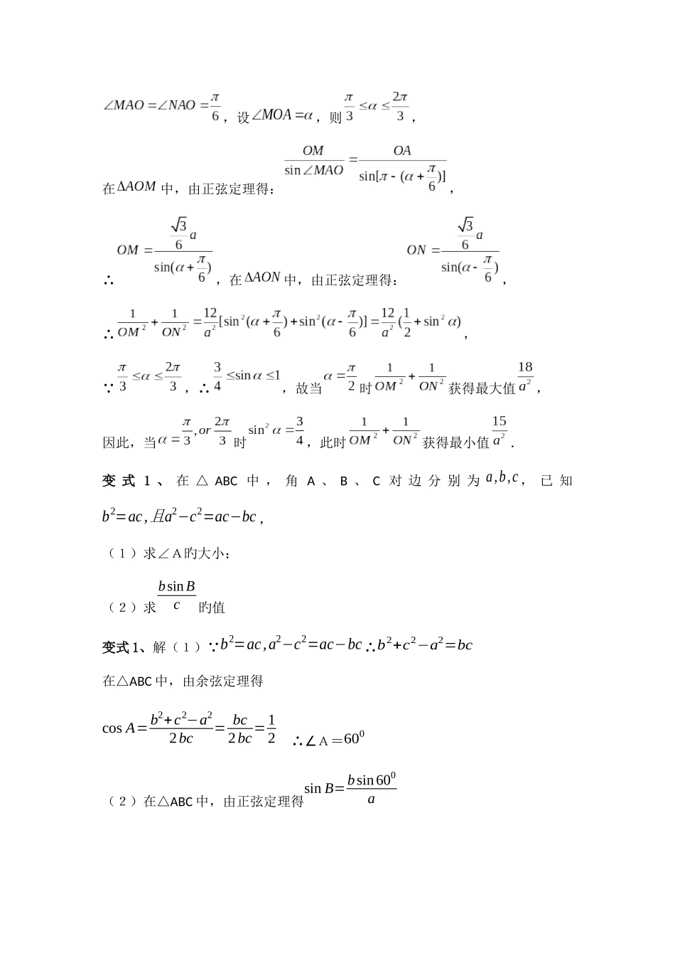 2025年高一数学下学期知识点复习例题解析_第3页