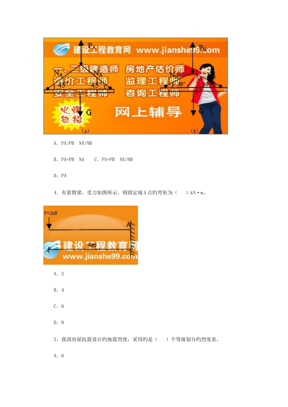 2025年一级建造师管理与实务建筑工程考试试卷及答案_第2页