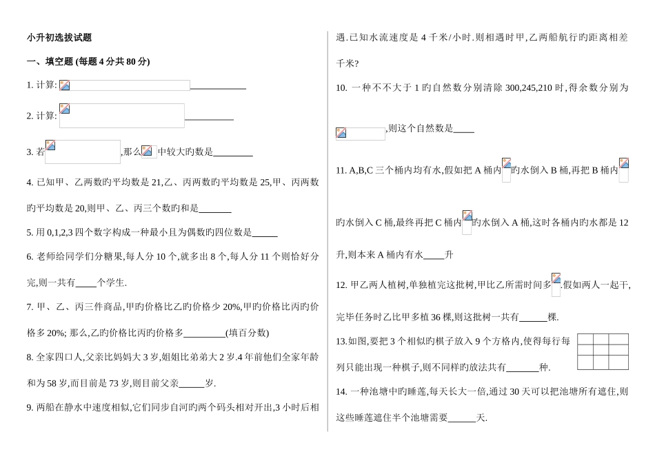 2025年郑外小升初数学选拔试题_第1页
