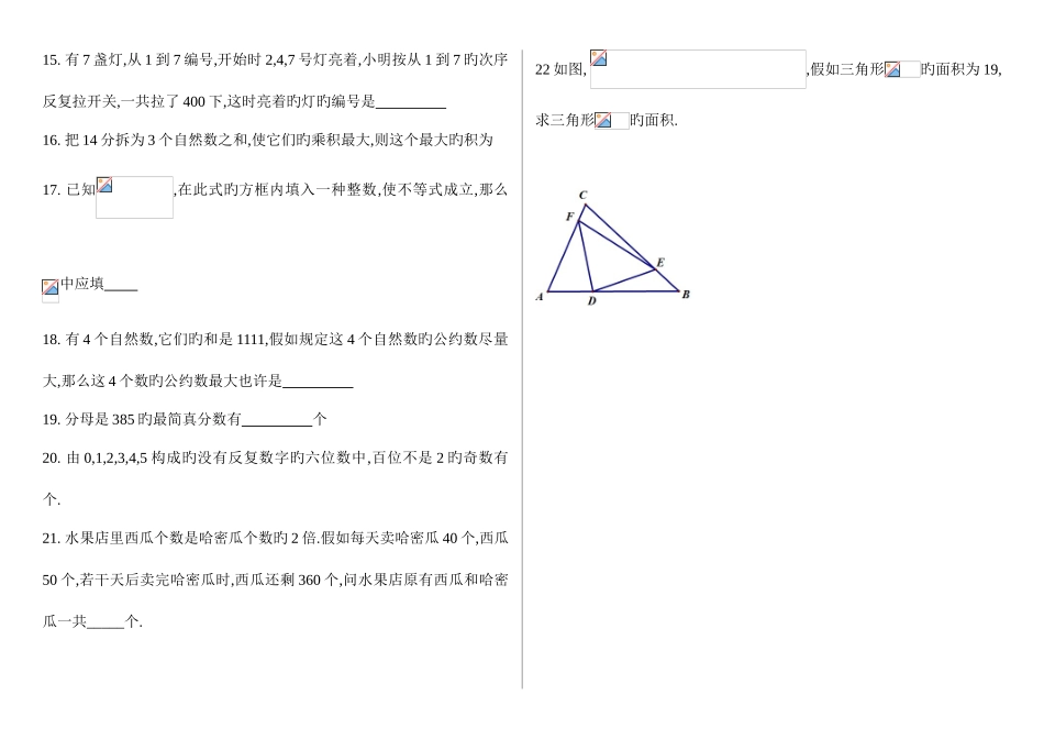 2025年郑外小升初数学选拔试题_第2页