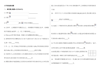 2025年郑外小升初数学选拔试题