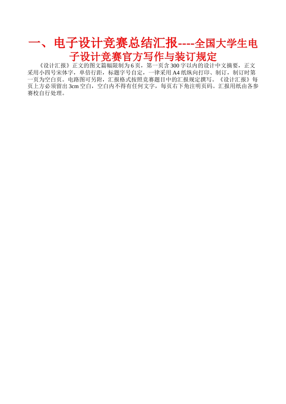2025年电子竞赛论文格式规范修订_第1页