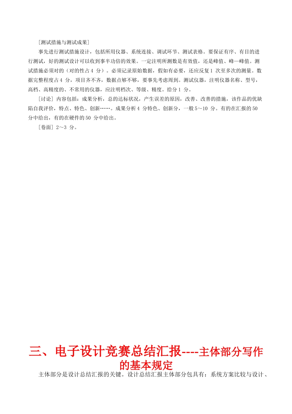 2025年电子竞赛论文格式规范修订_第3页