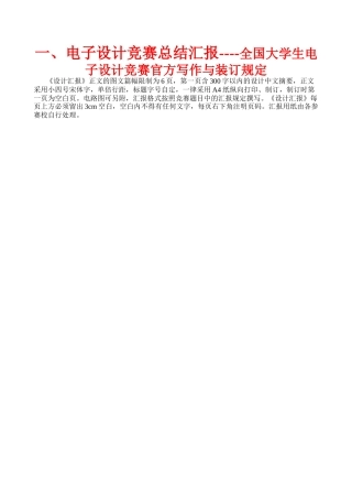 2025年电子竞赛论文格式规范修订