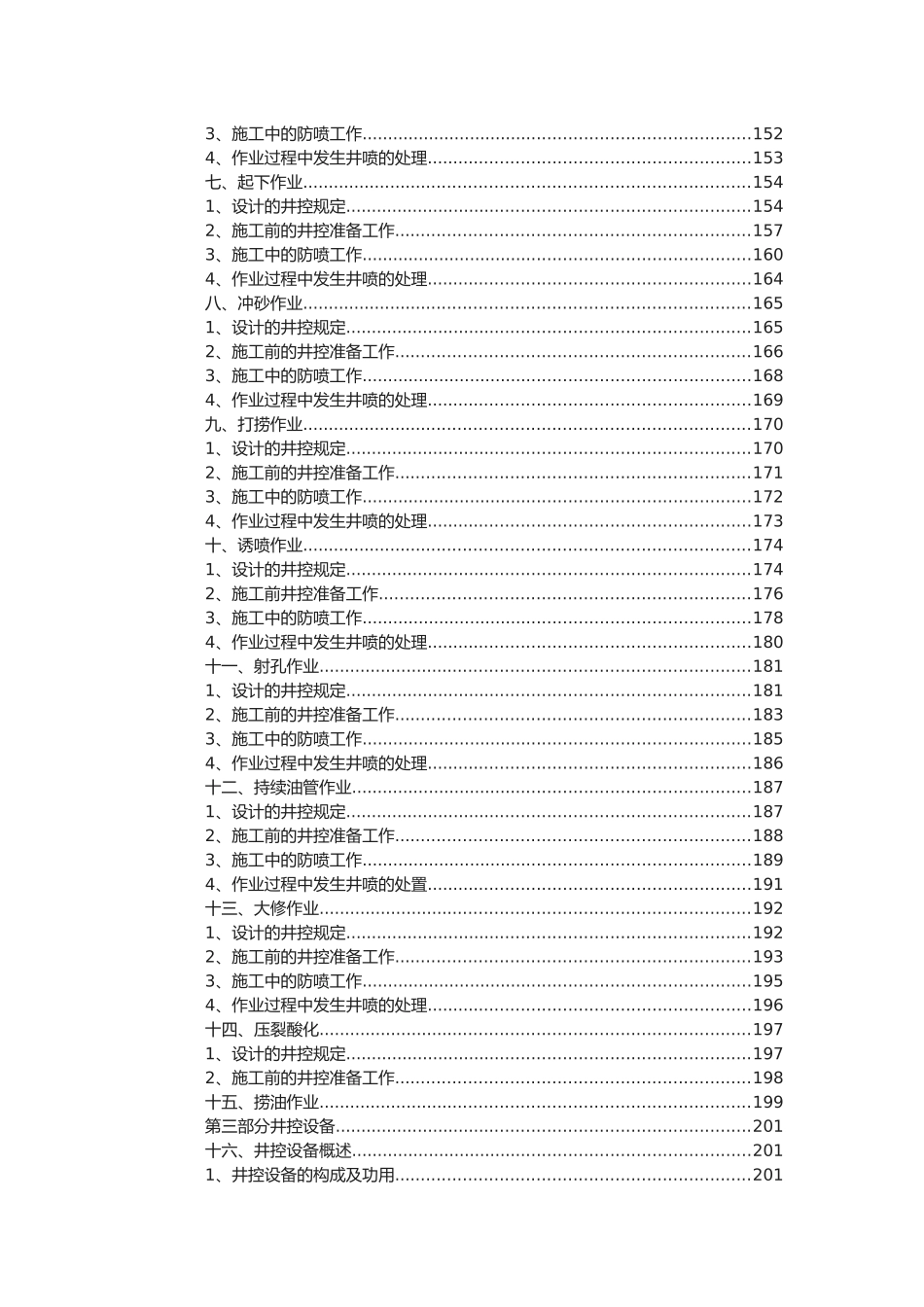 2025年井下作业井控题库_第2页