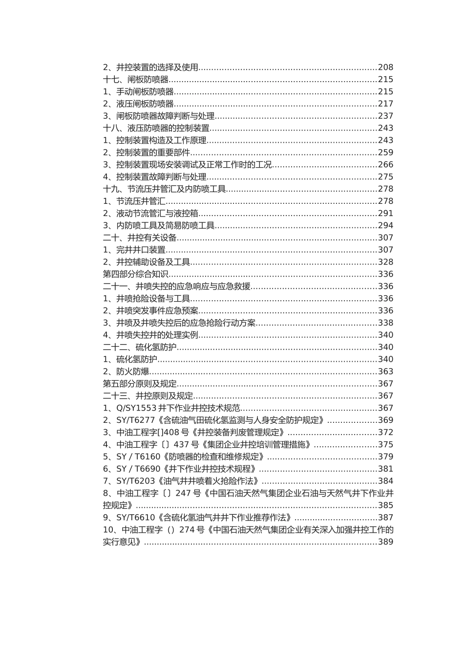 2025年井下作业井控题库_第3页