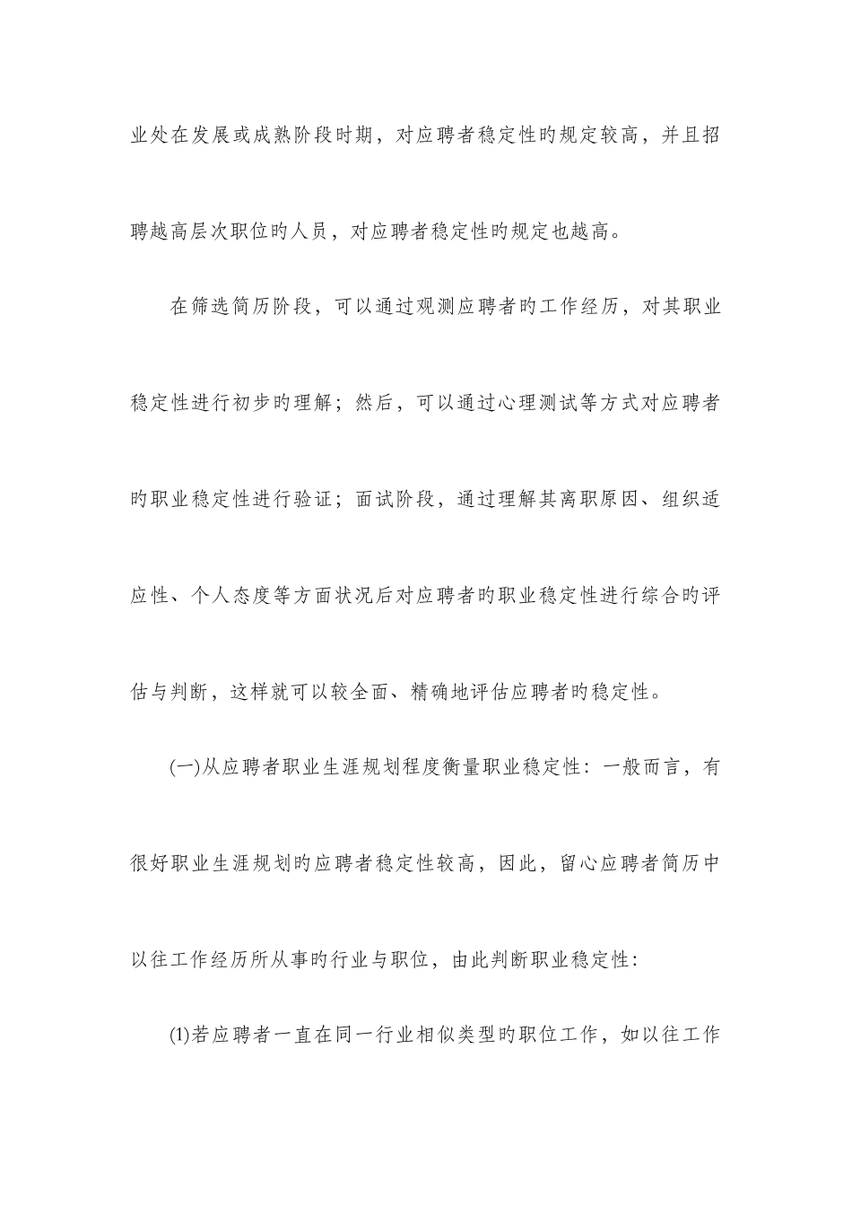 2025年面试中如何评估应聘者的稳定性_第2页