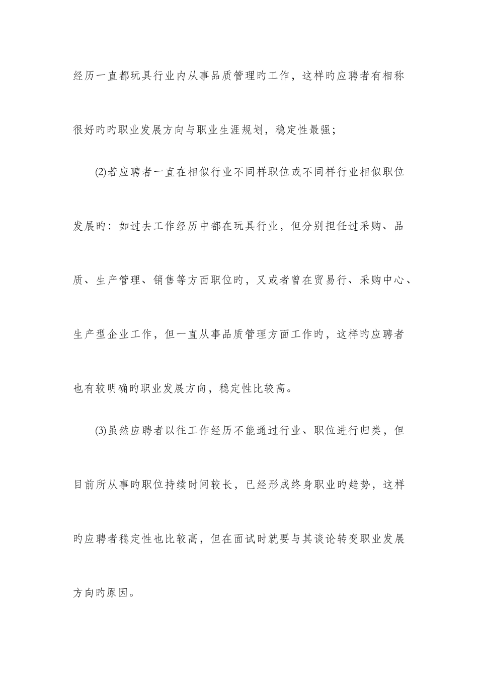 2025年面试中如何评估应聘者的稳定性_第3页