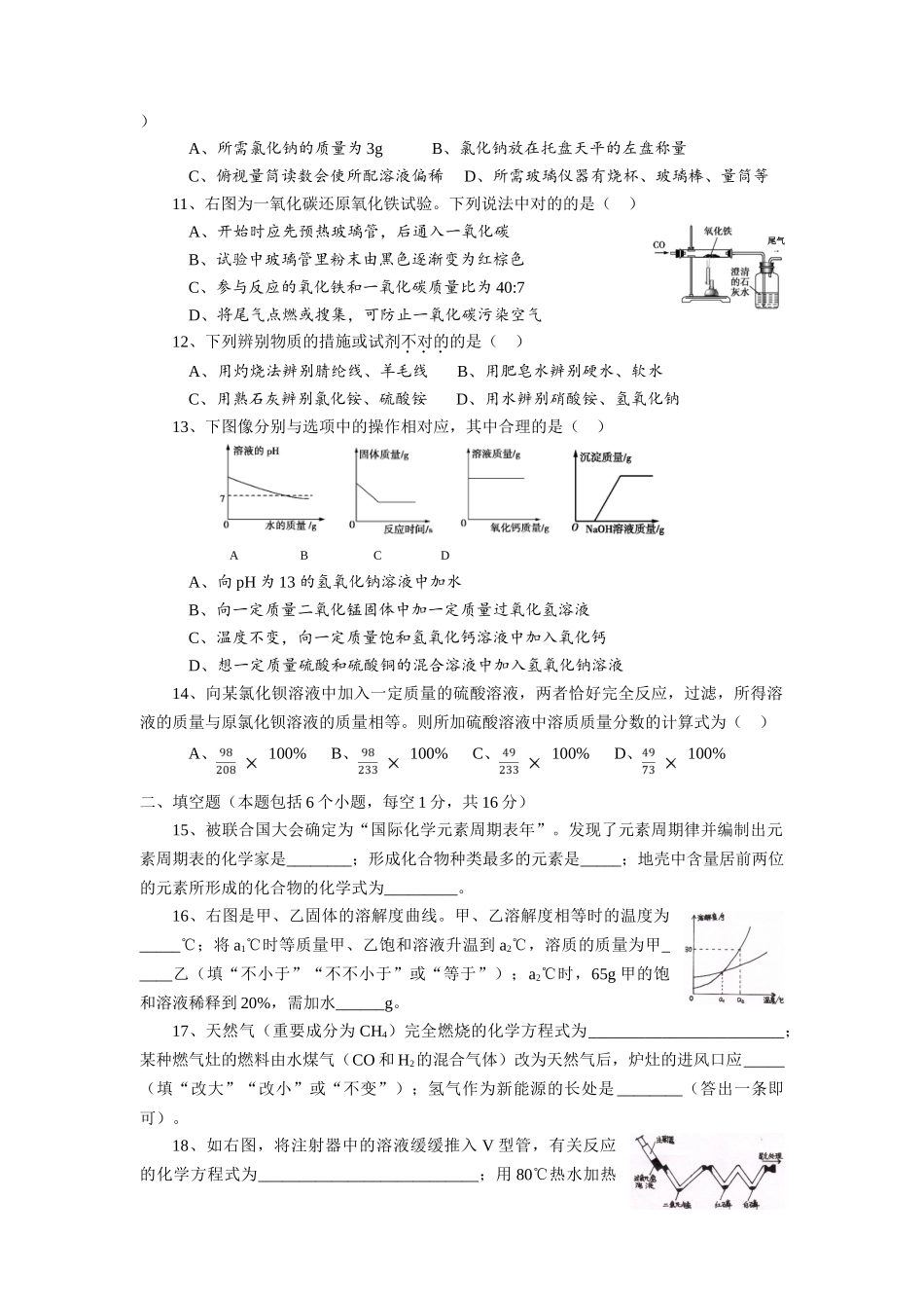 2025年河南省普通高中招生考试化学试卷及答案_第2页