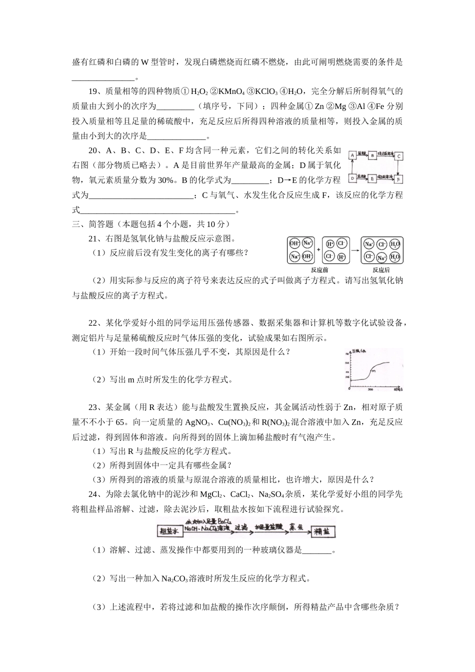 2025年河南省普通高中招生考试化学试卷及答案_第3页