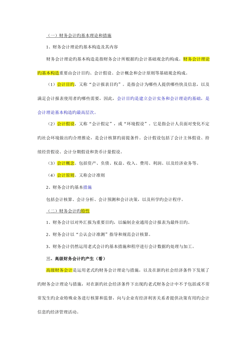 2025年高级财务会计自考资料整理_第2页