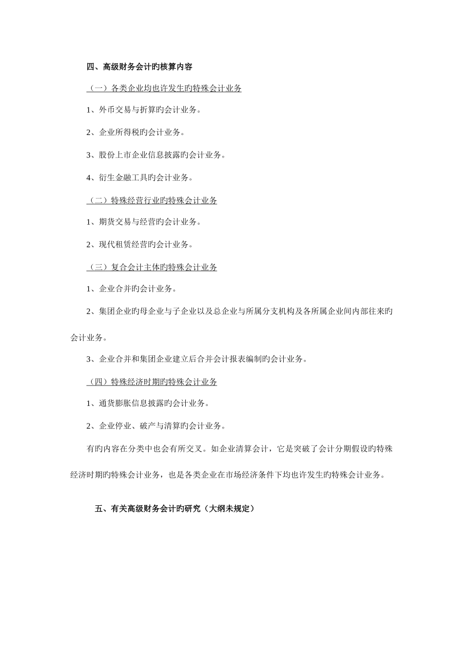 2025年高级财务会计自考资料整理_第3页