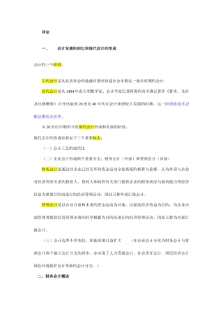 2025年高级财务会计自考资料整理