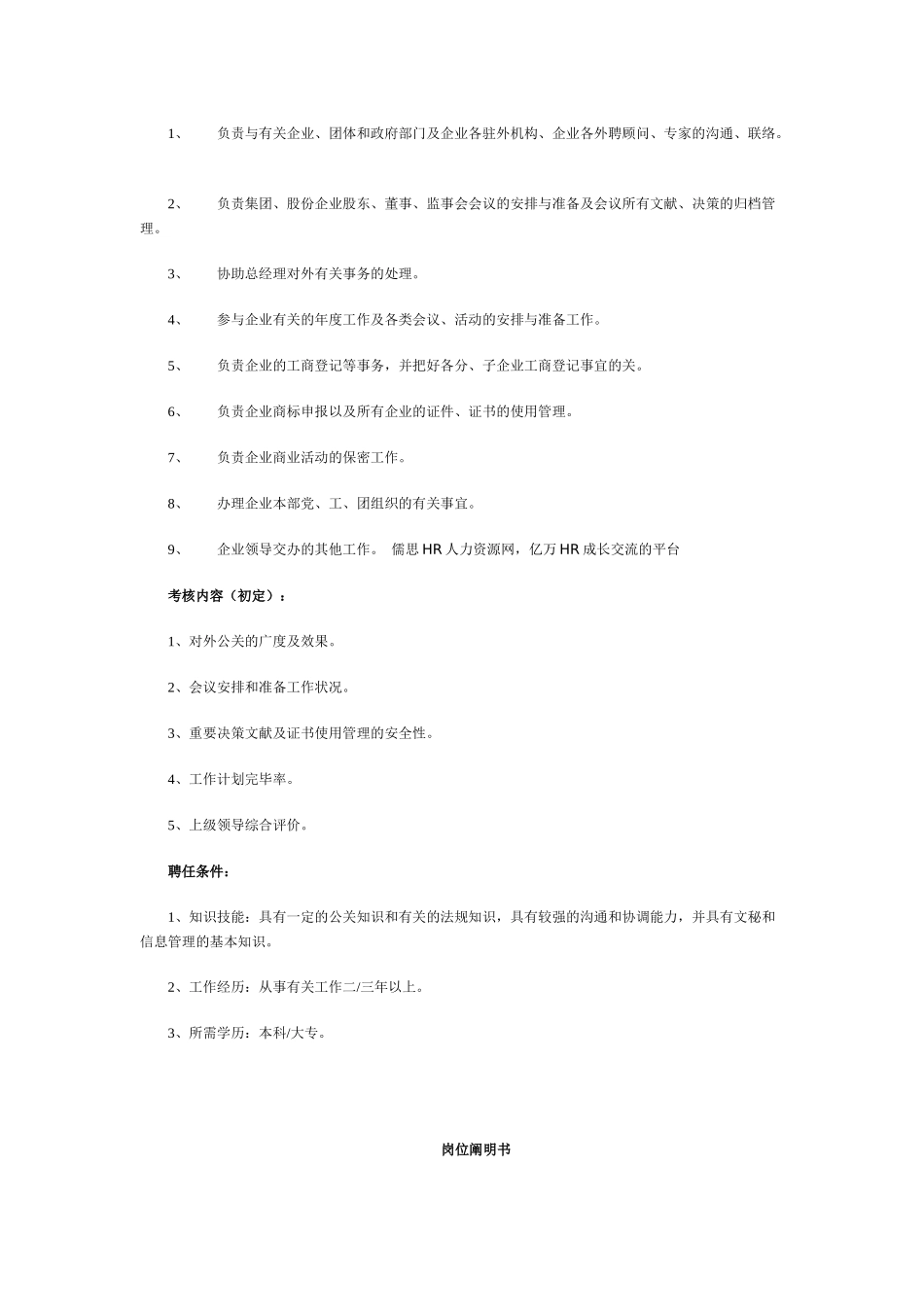 2025年人力资源HR最全岗位职责说明书_第3页