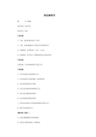 2025年人力资源HR最全岗位职责说明书