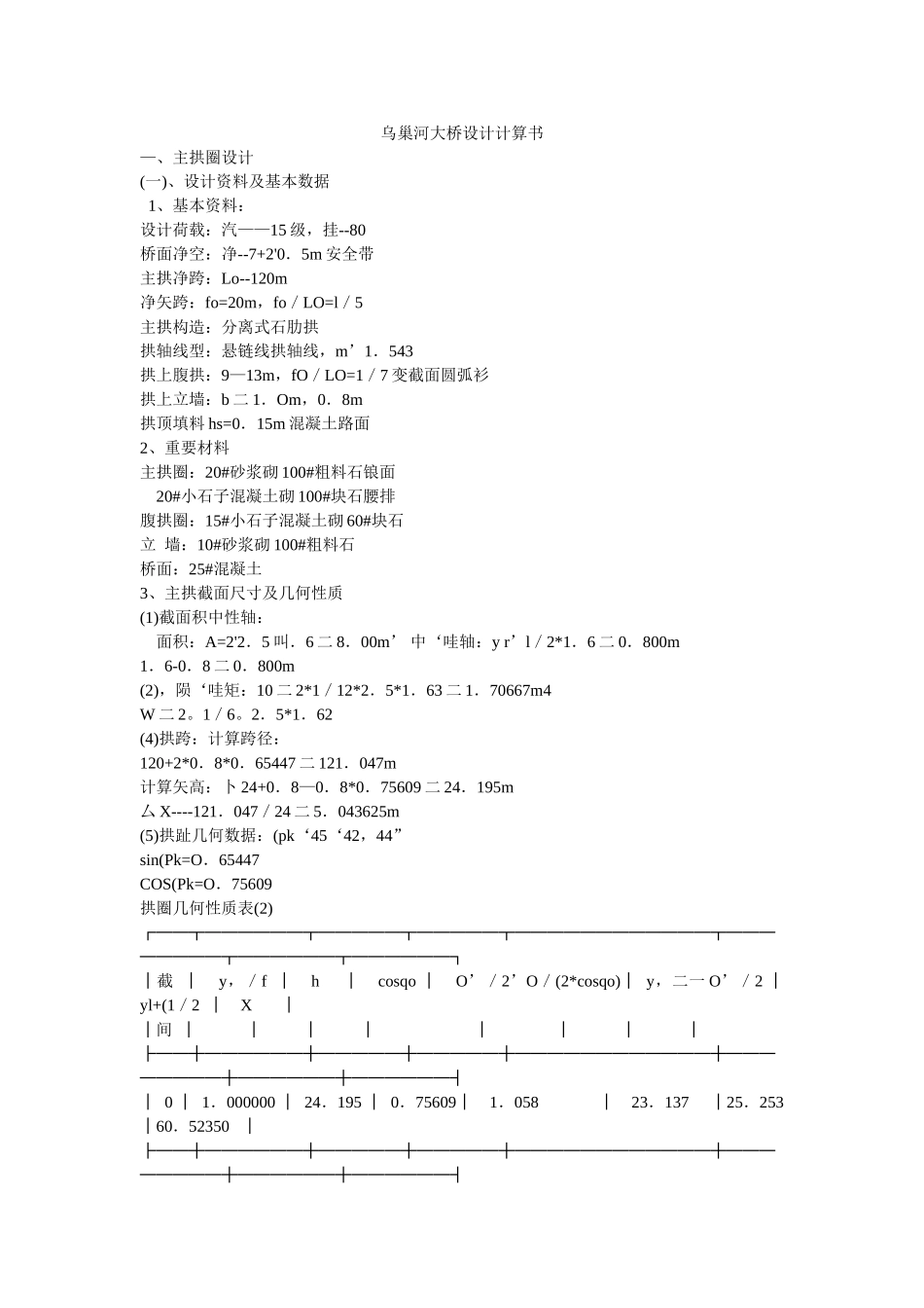 2025年乌巢河大桥设计计算书全册_第1页