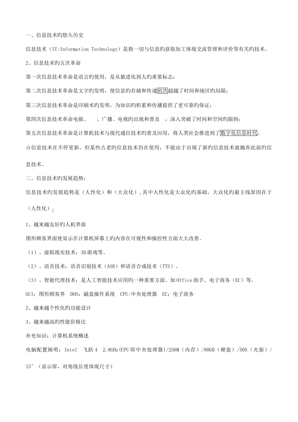 2025年高中信息技术基础教科版知识点_第2页