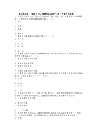 2025年注册安全工程师考试安全生产技术模拟试题及答案
